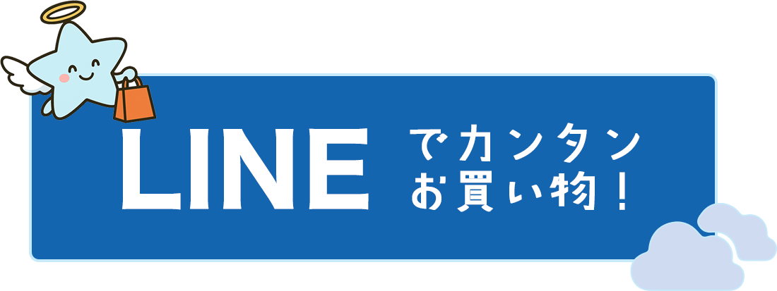 LINE申込