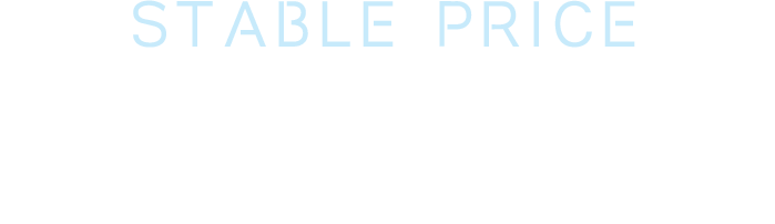 STABLE PRICE 安定価格